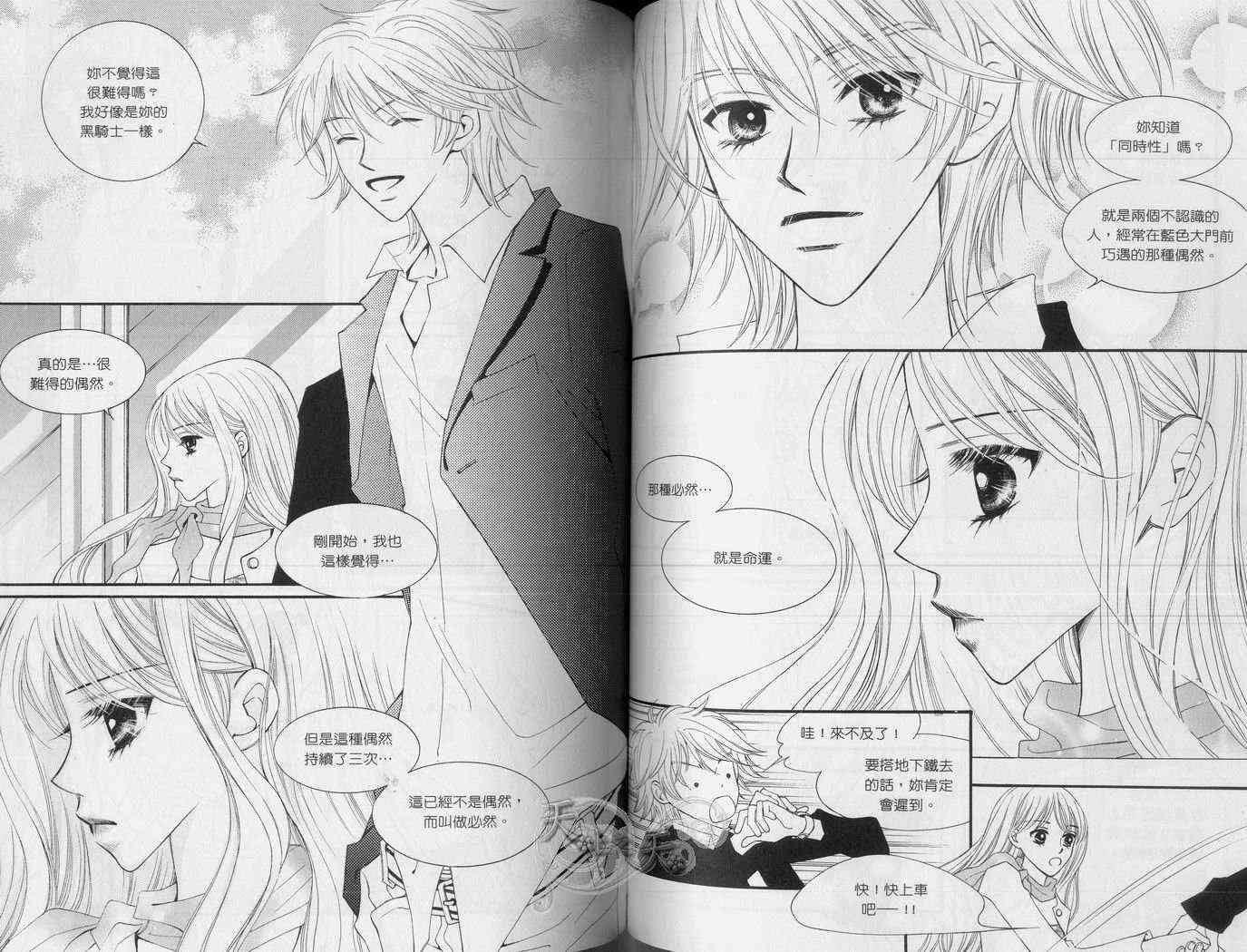 悲伤恋歌 3卷 第74页