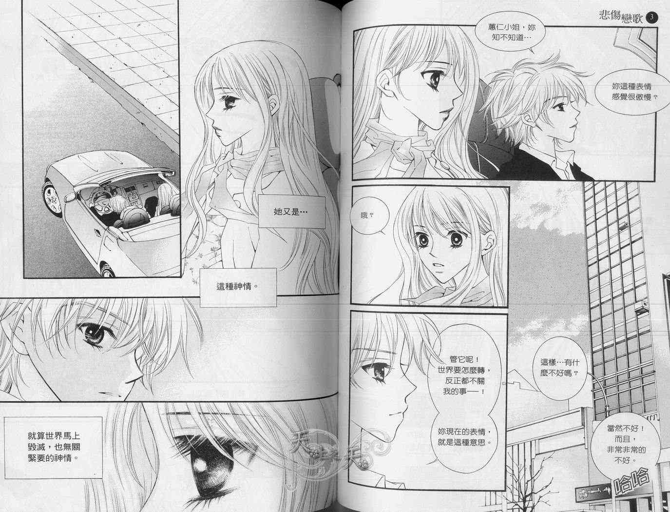 悲伤恋歌 3卷 第75页