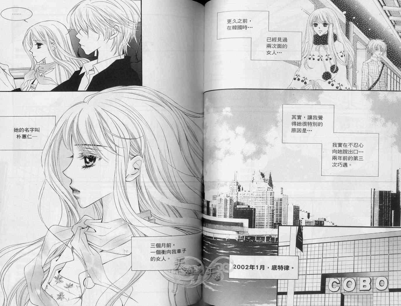 悲伤恋歌 3卷 第76页