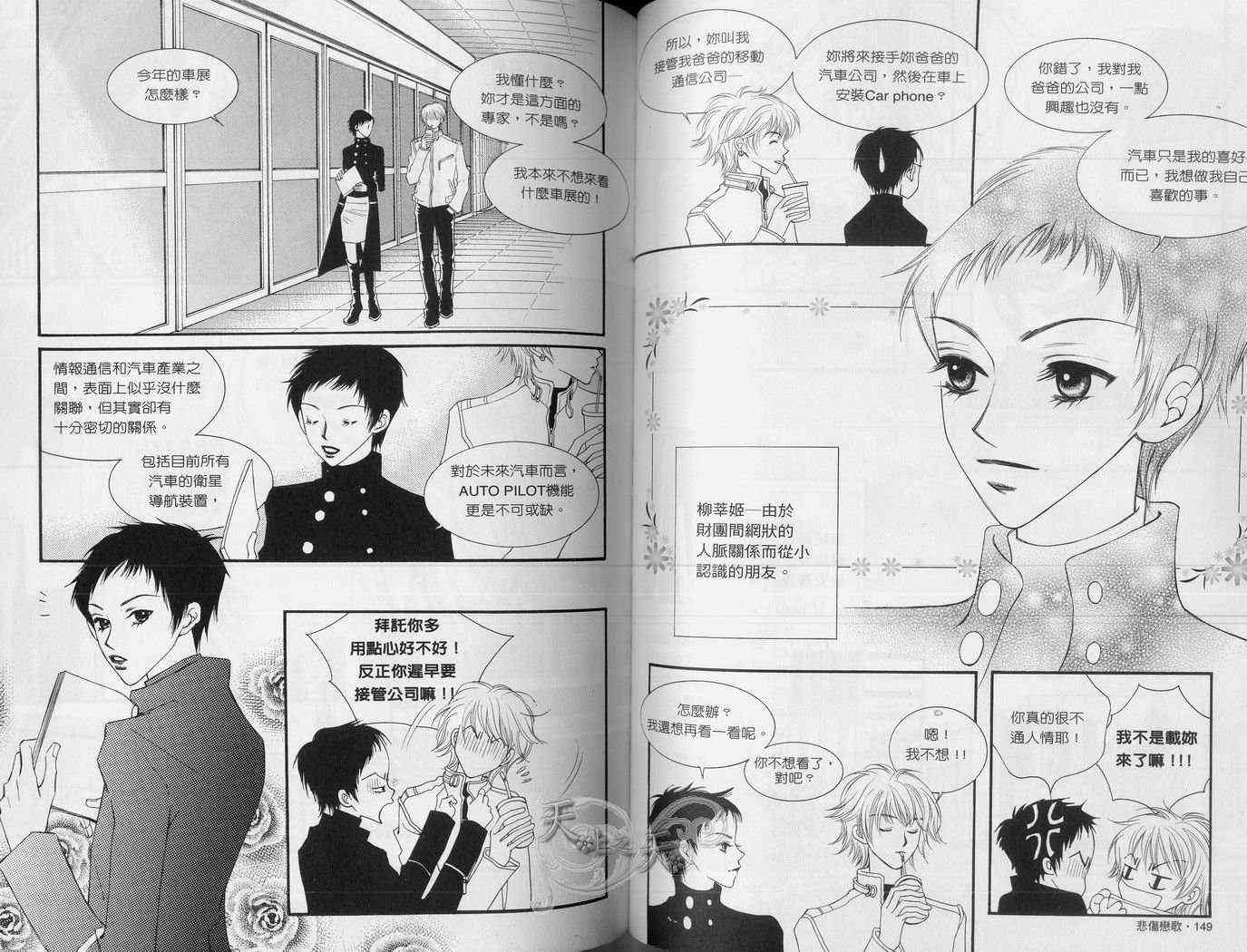 悲伤恋歌 3卷 第77页