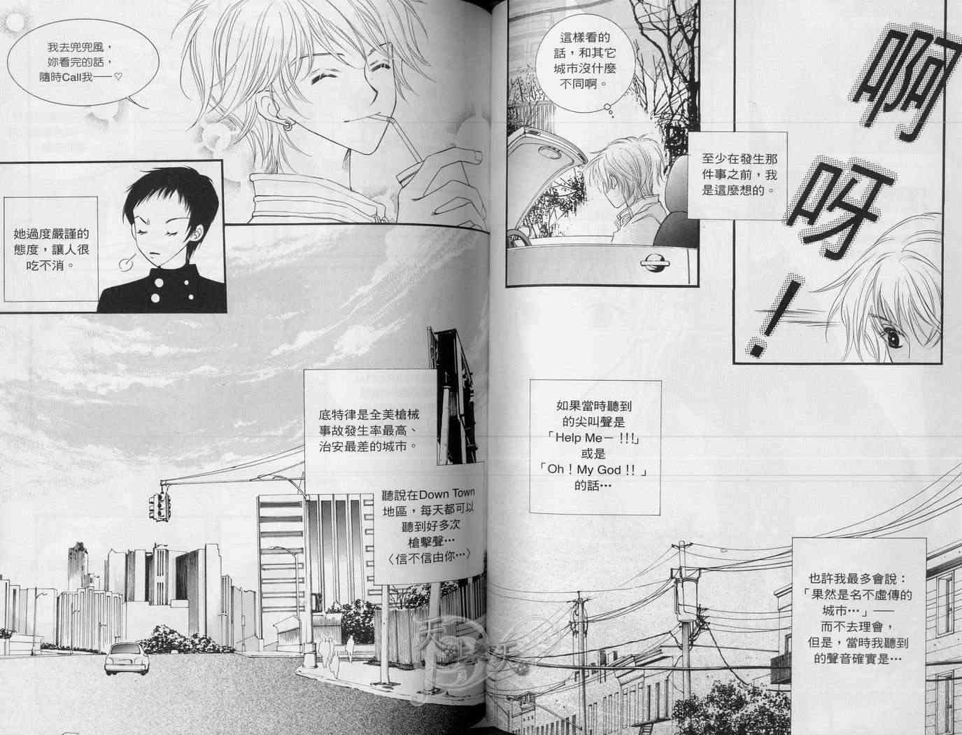 悲伤恋歌 3卷 第78页