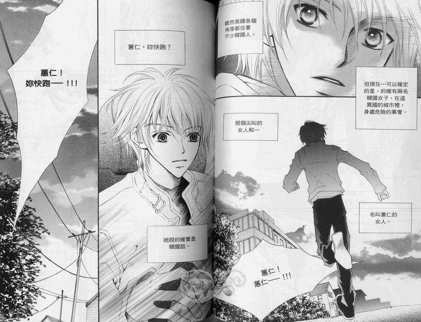 悲伤恋歌 3卷 第79页