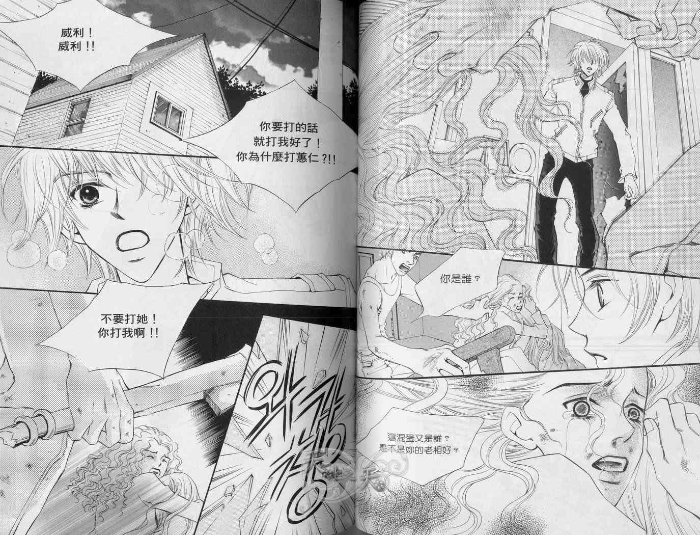 悲伤恋歌 3卷 第80页