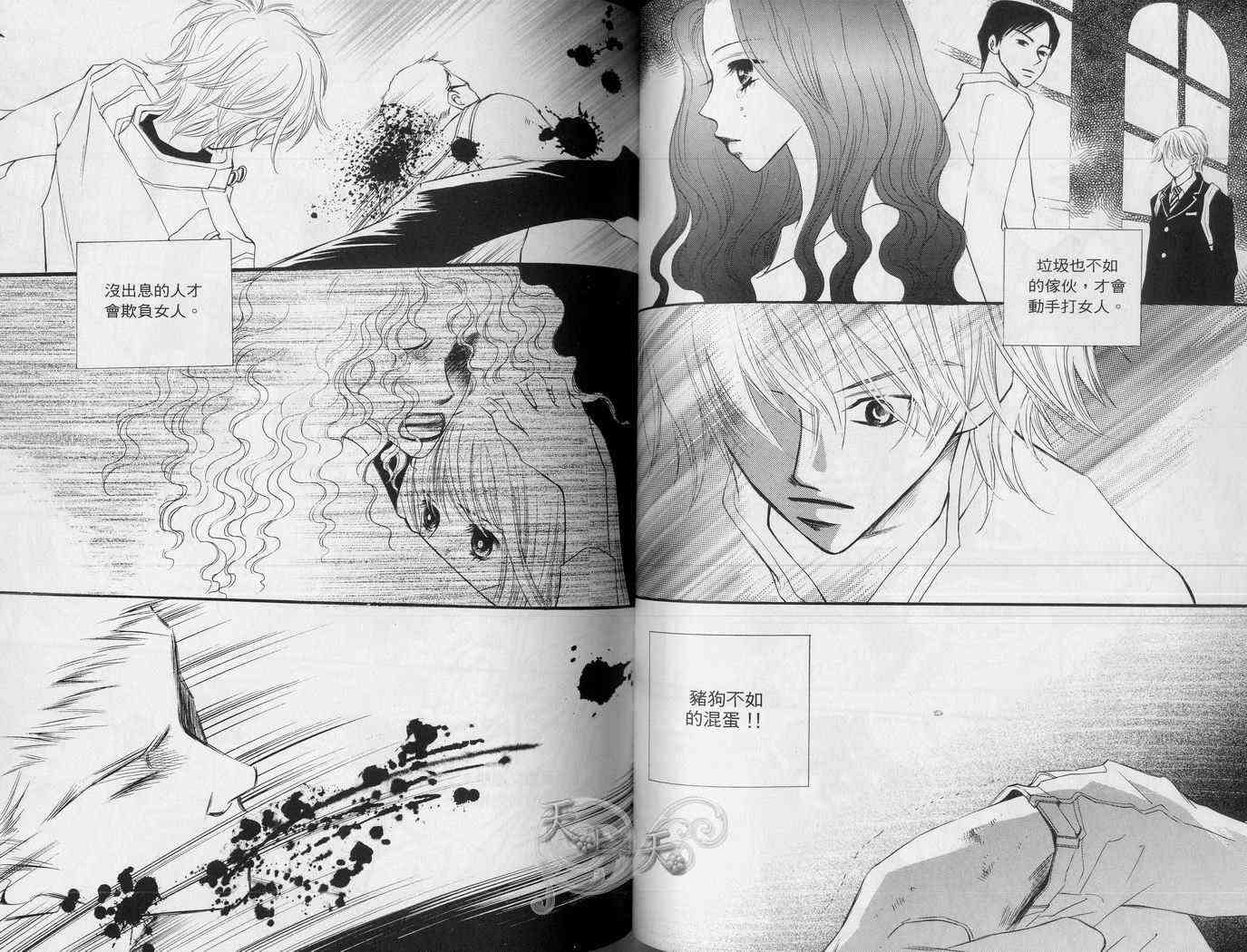 悲伤恋歌 3卷 第81页