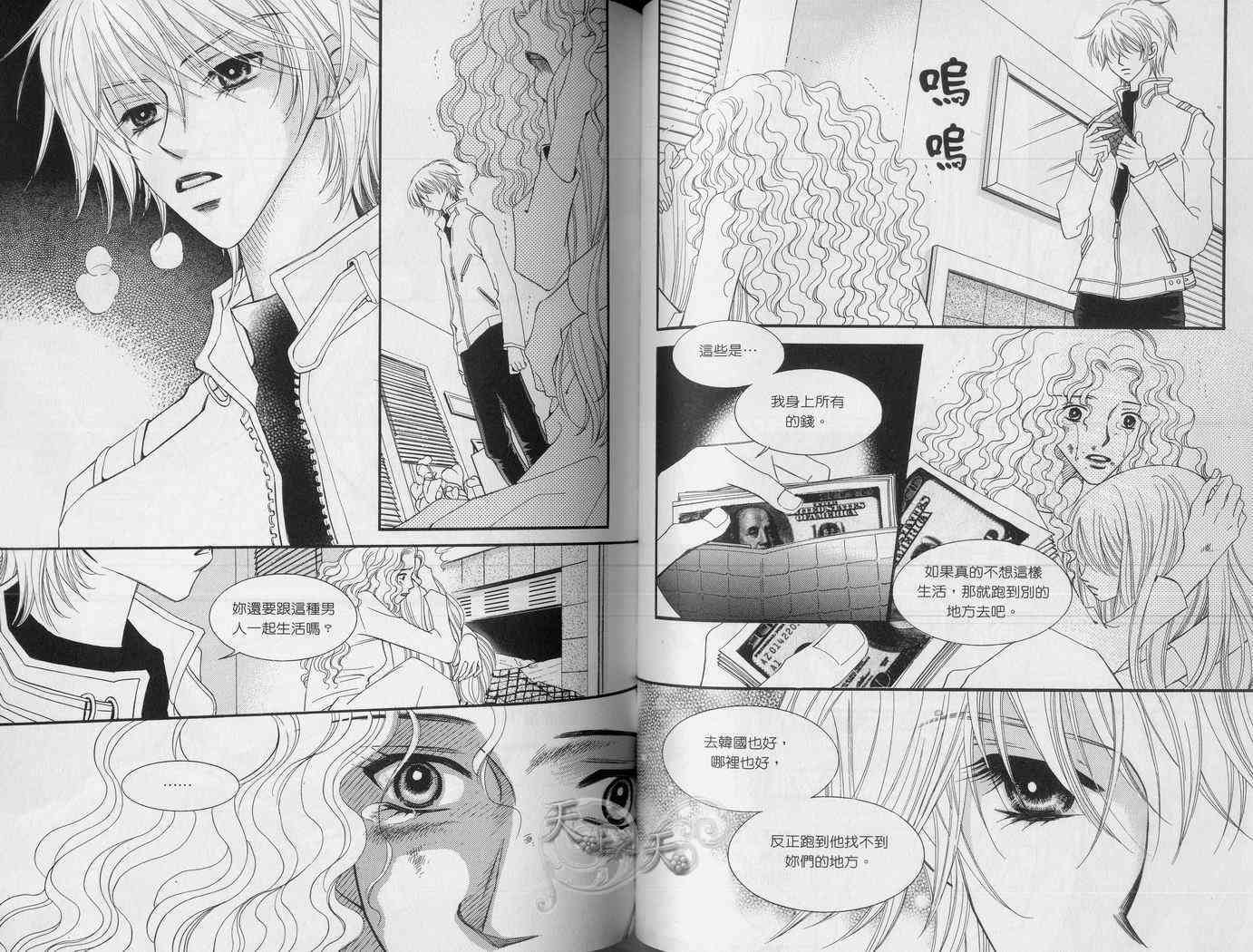 悲伤恋歌 3卷 第82页