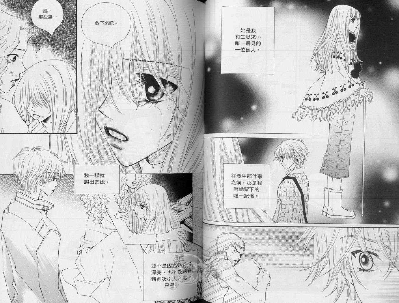 悲伤恋歌 3卷 第83页