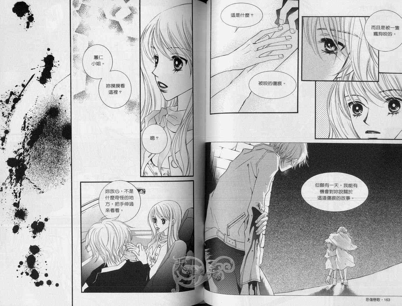 悲伤恋歌 3卷 第84页