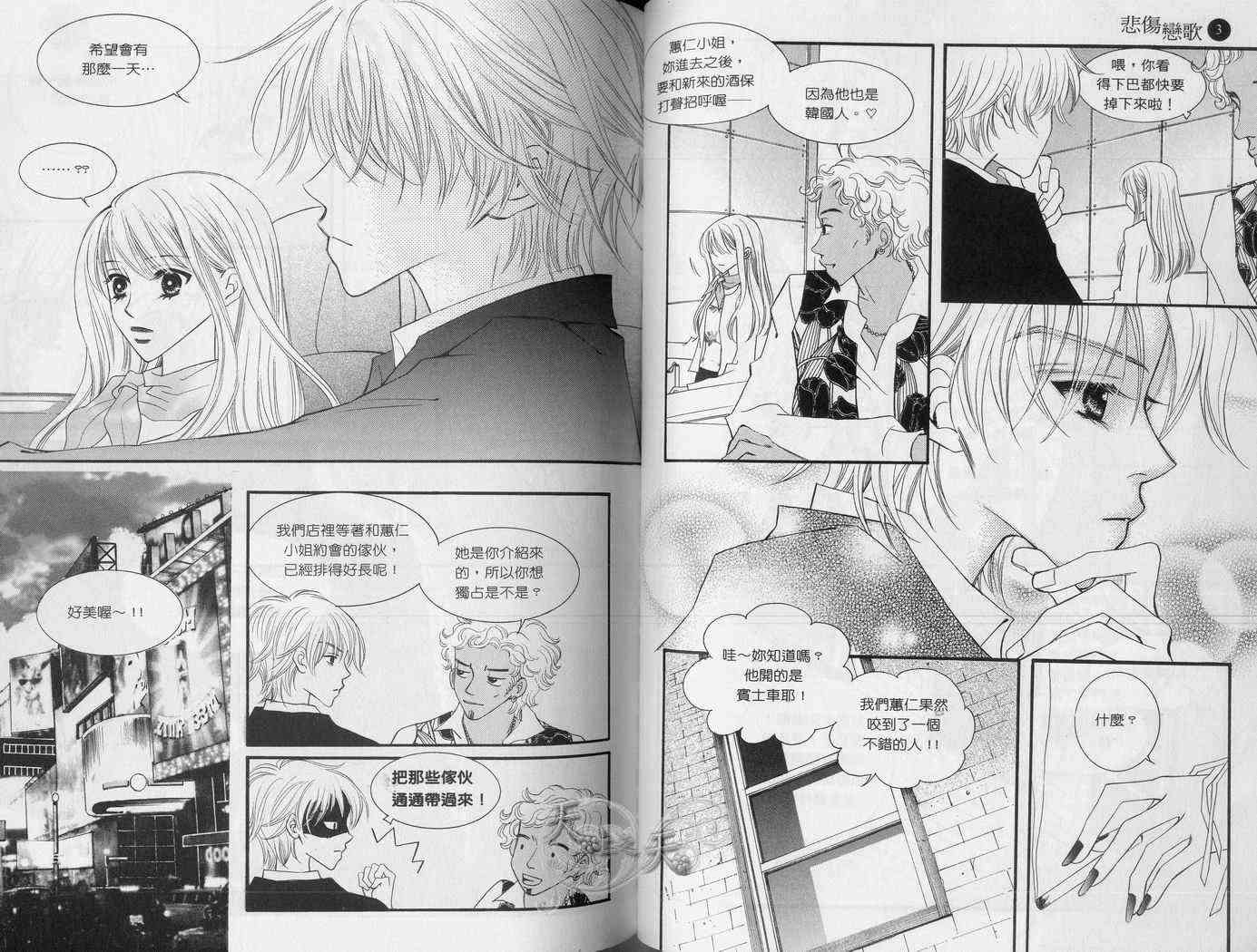 悲伤恋歌 3卷 第85页