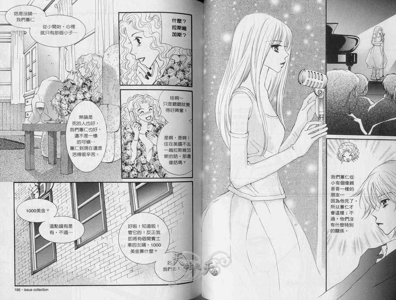 悲伤恋歌 3卷 第86页