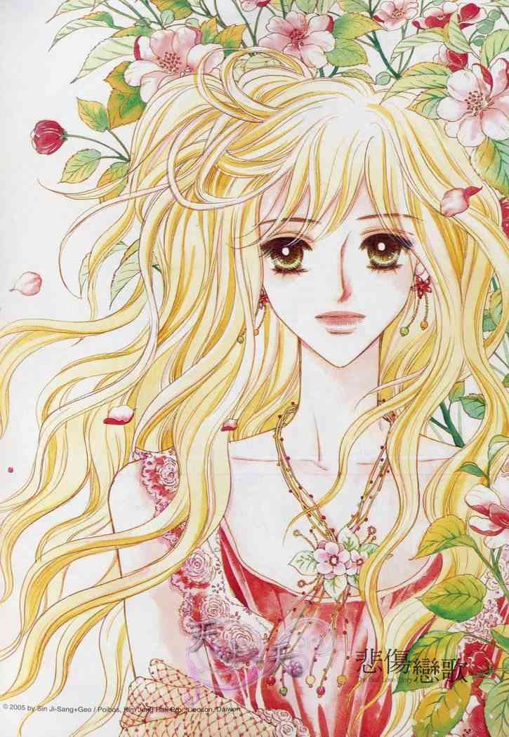 悲伤恋歌 4卷 第1页