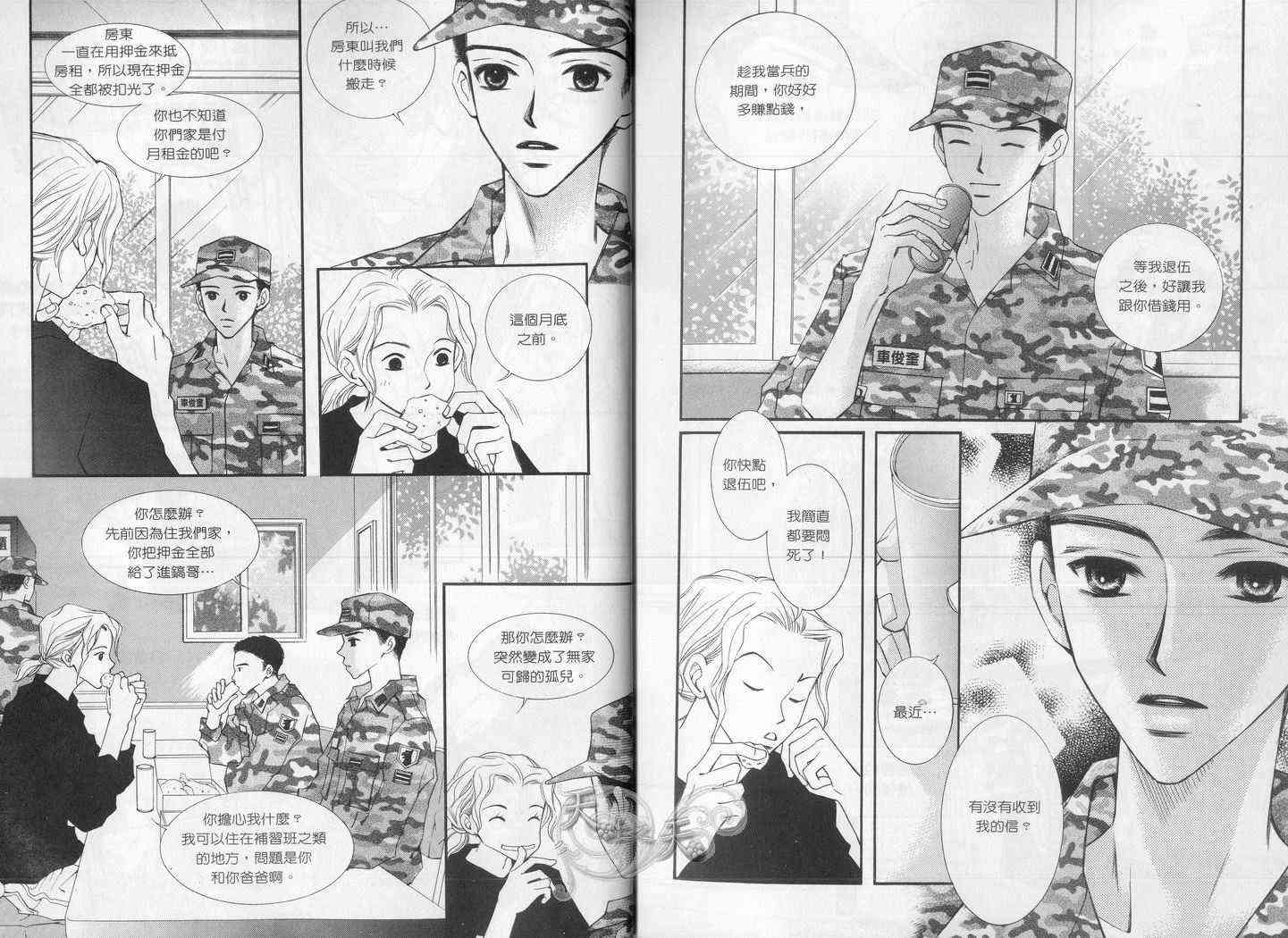 悲伤恋歌 4卷 第7页