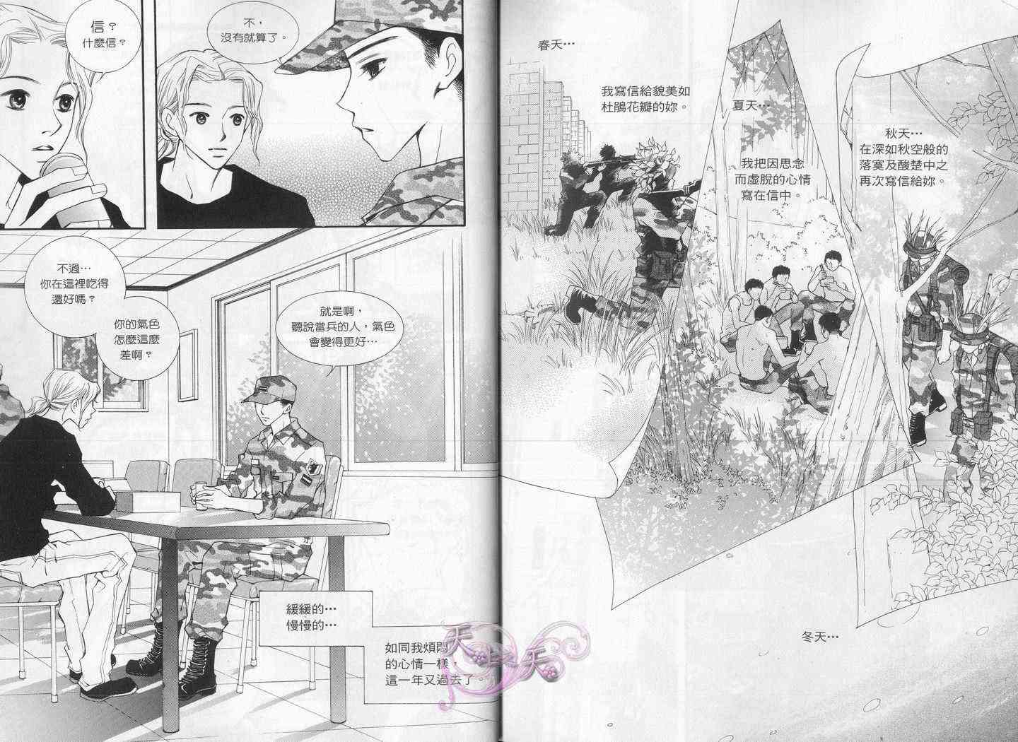 悲伤恋歌 4卷 第8页