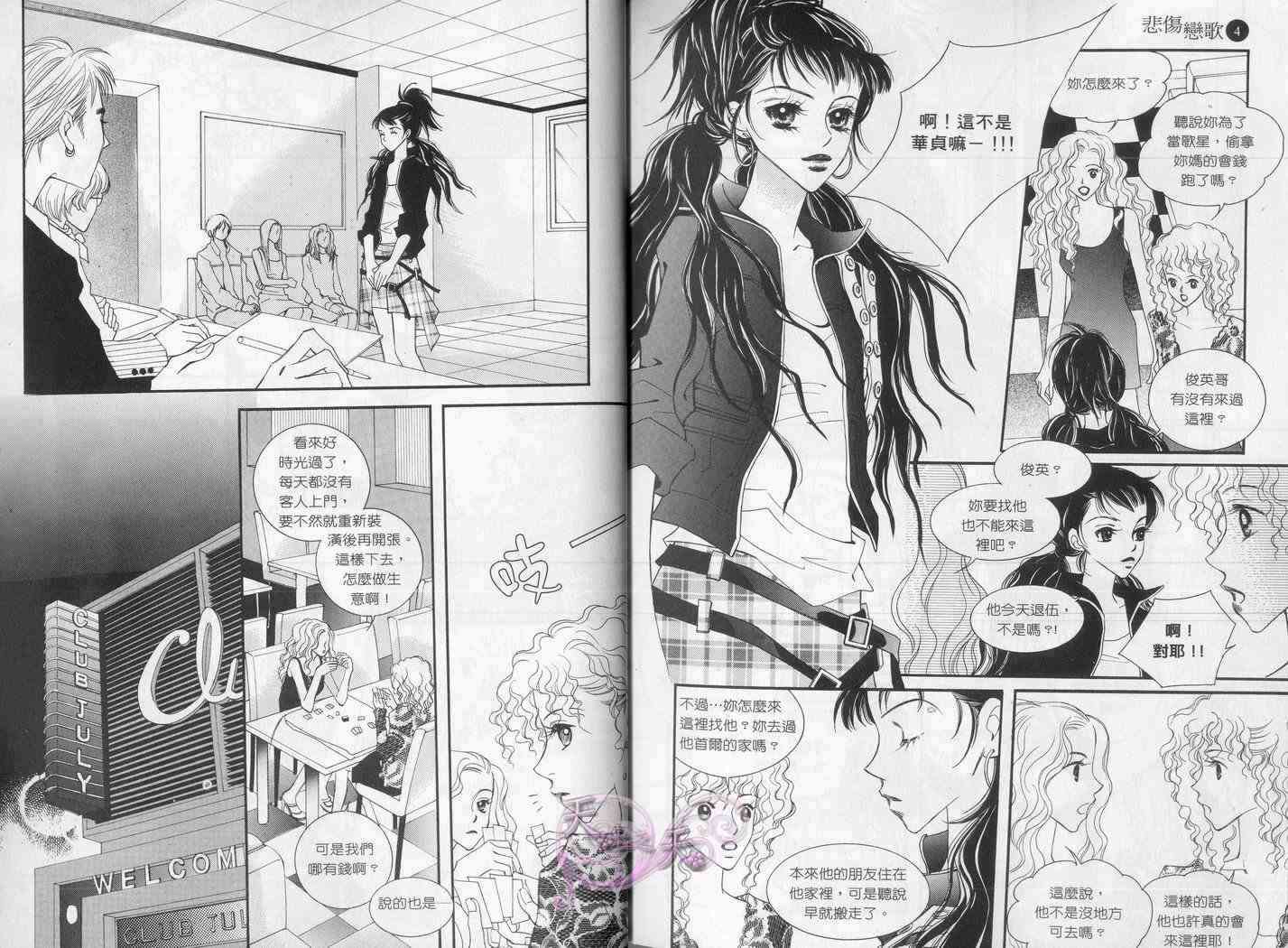 悲伤恋歌 4卷 第11页