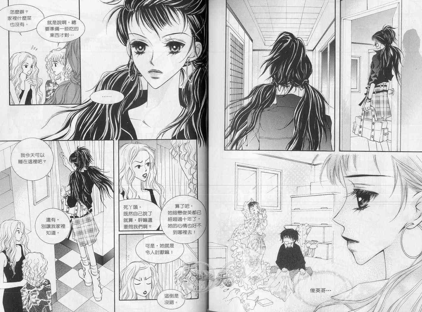 悲伤恋歌 4卷 第12页