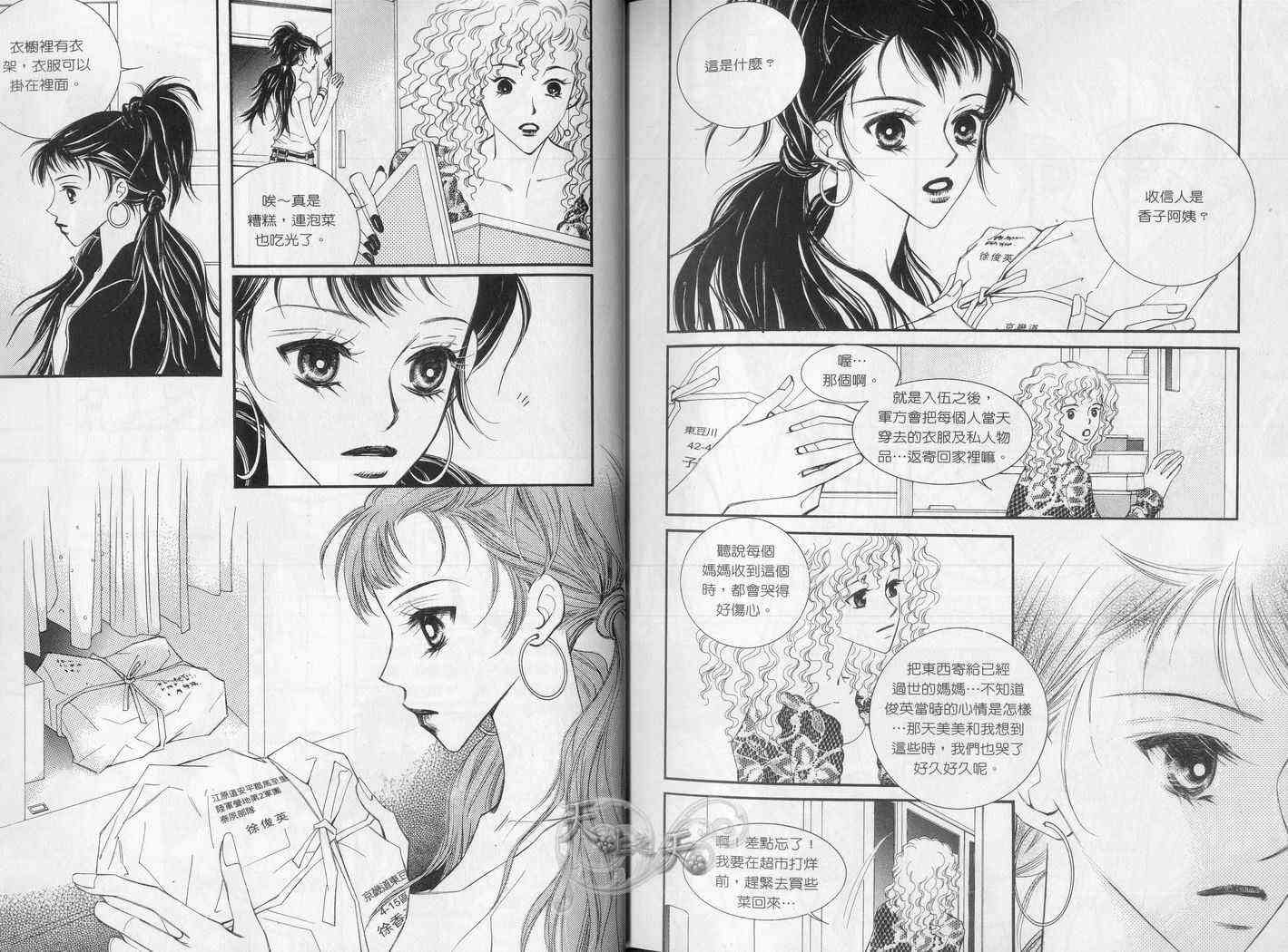 悲伤恋歌 4卷 第13页