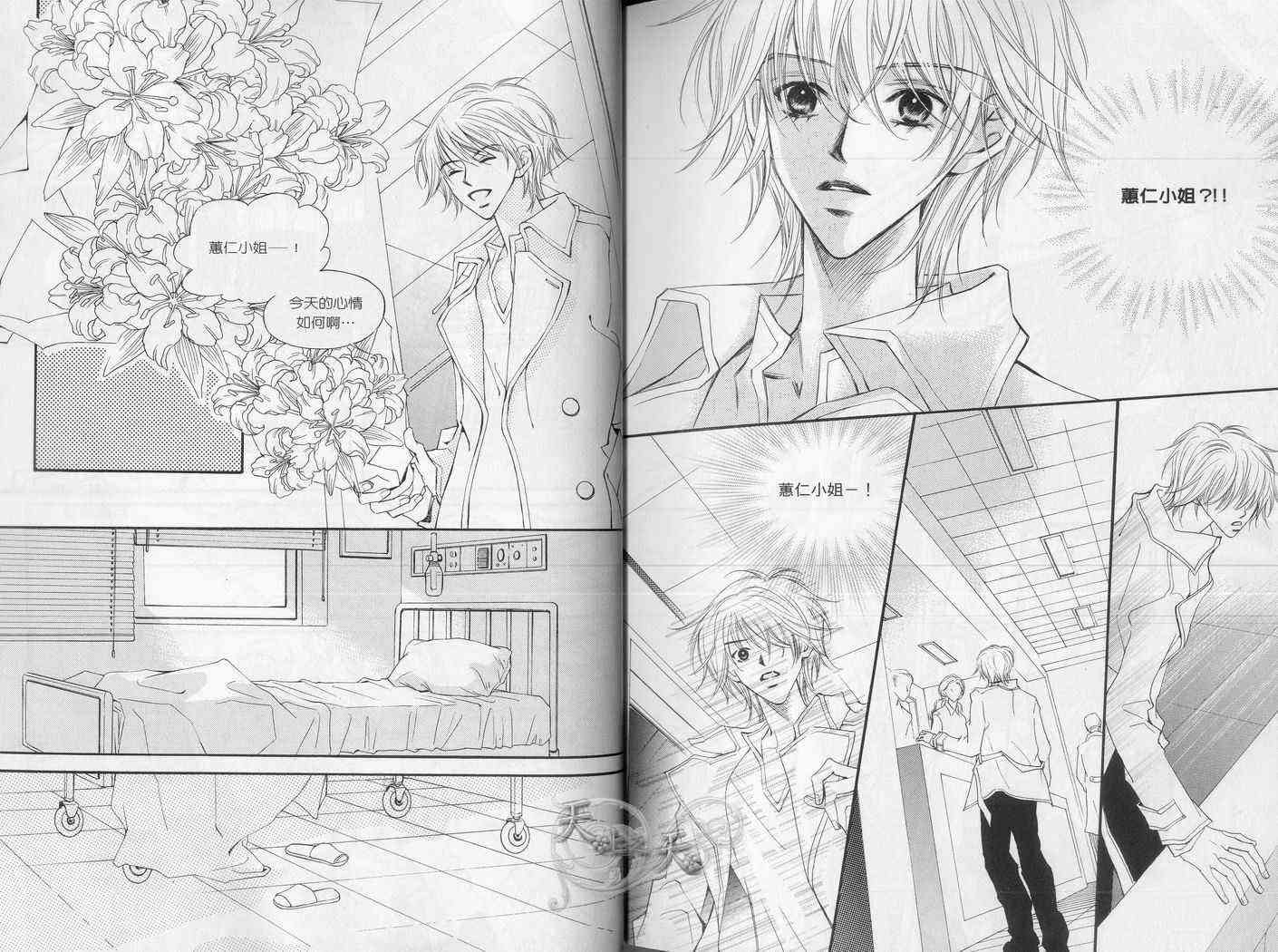 悲伤恋歌 4卷 第18页