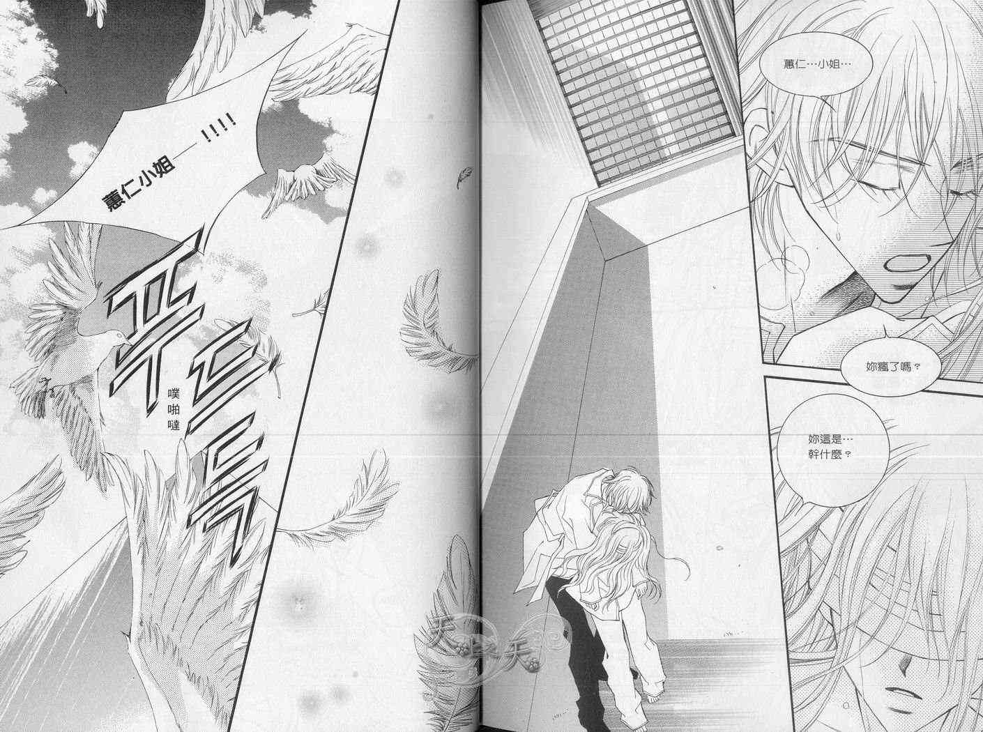 悲伤恋歌 4卷 第21页