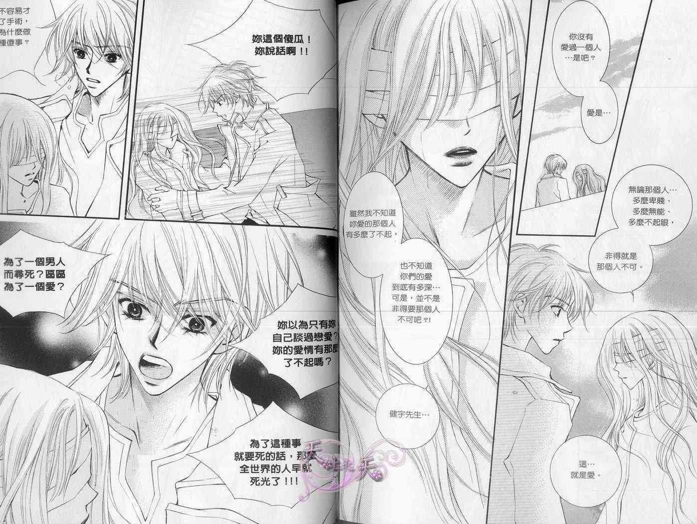 悲伤恋歌 4卷 第22页