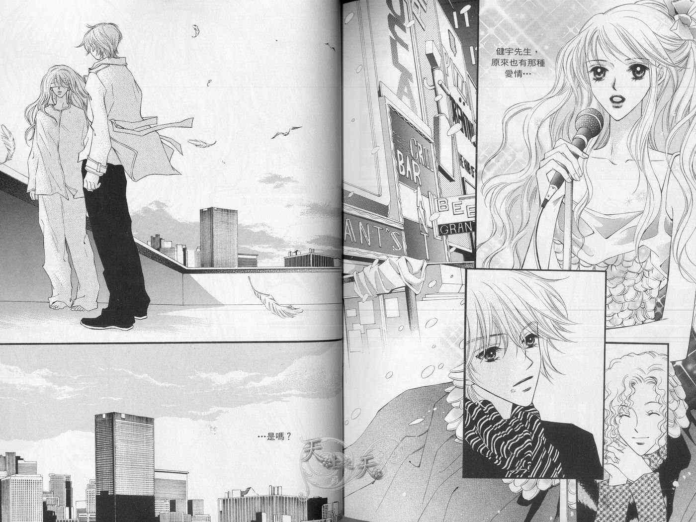 悲伤恋歌 4卷 第24页