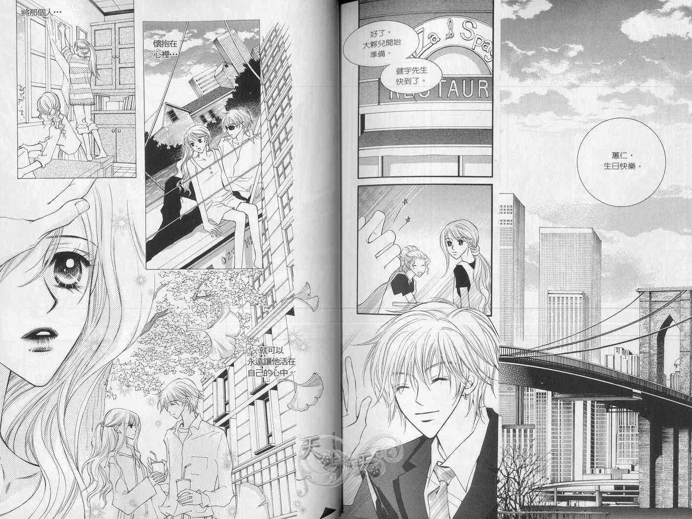 悲伤恋歌 4卷 第25页