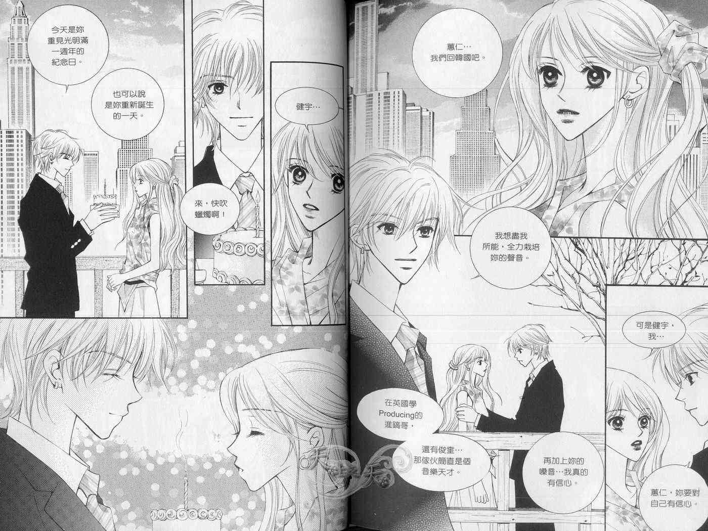 悲伤恋歌 4卷 第26页