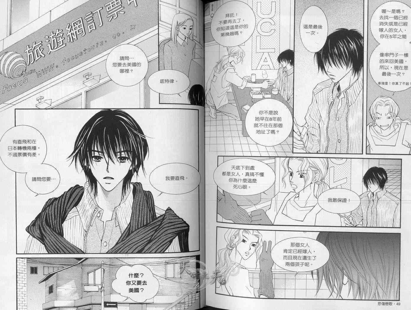 悲伤恋歌 4卷 第28页