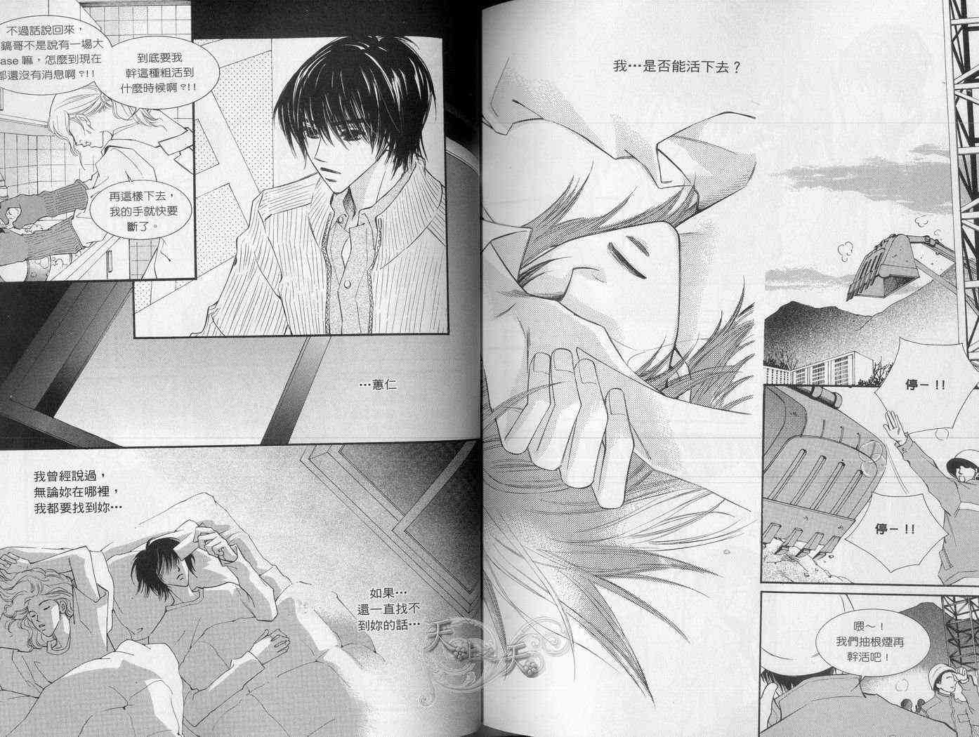 悲伤恋歌 4卷 第29页