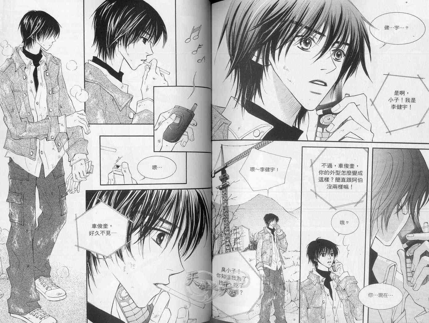 悲伤恋歌 4卷 第30页