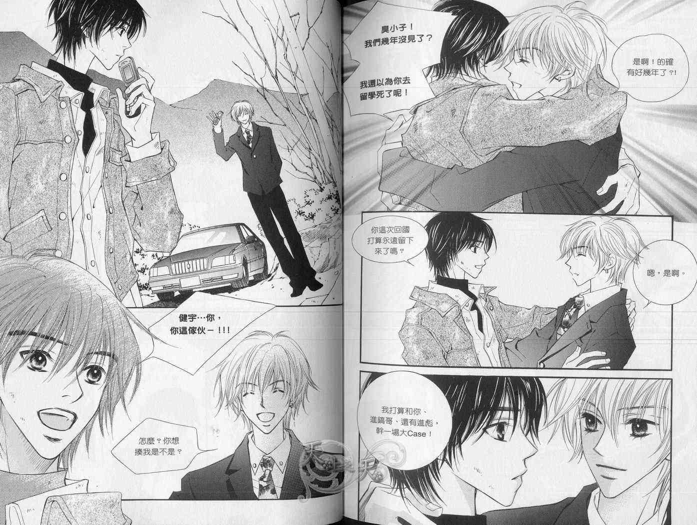 悲伤恋歌 4卷 第31页