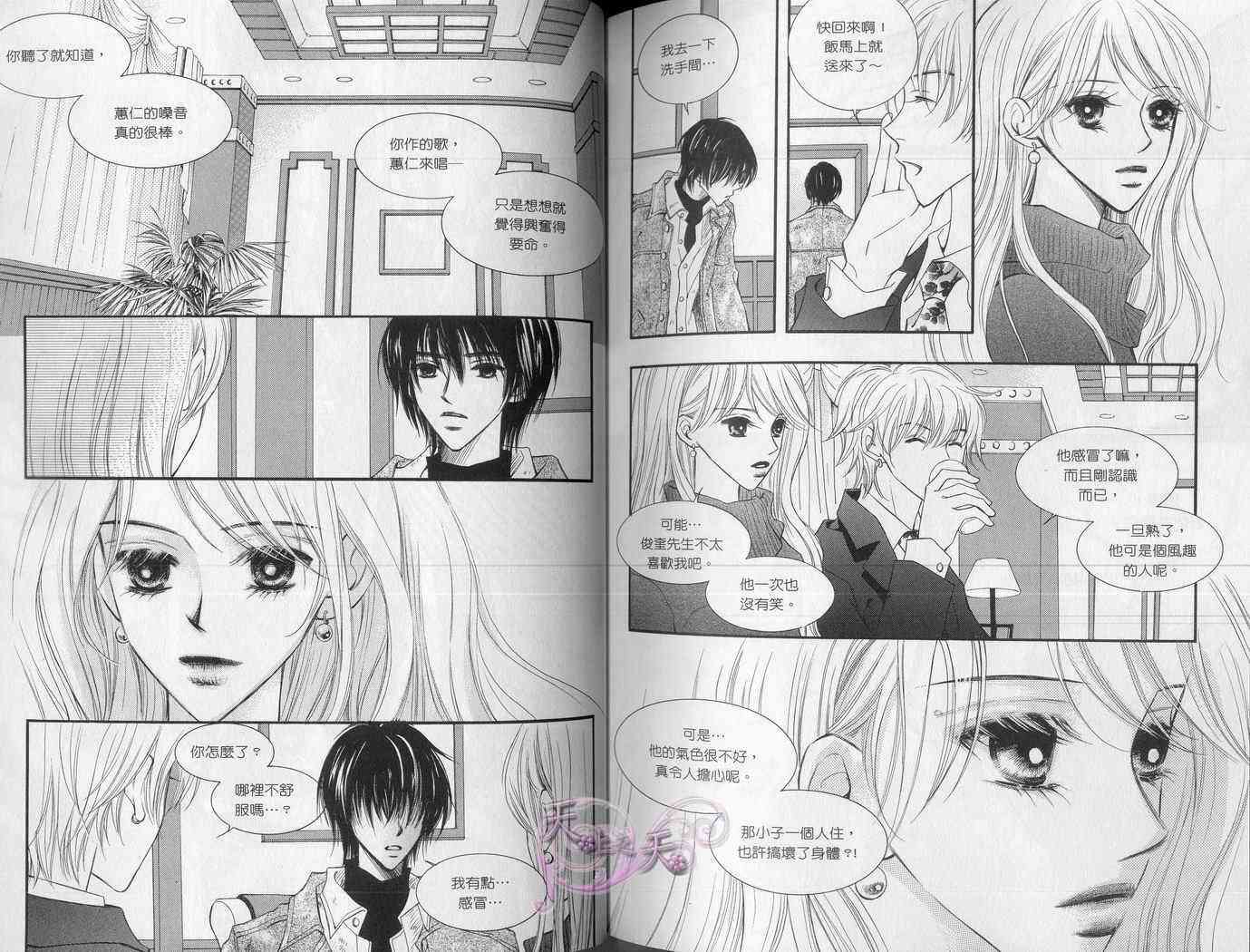 悲伤恋歌 4卷 第33页