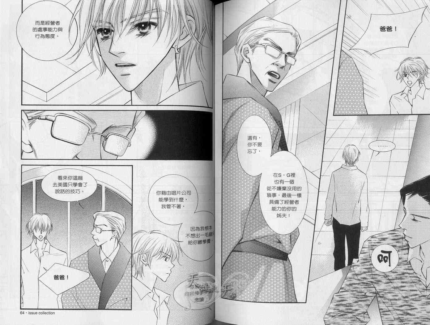 悲伤恋歌 4卷 第36页