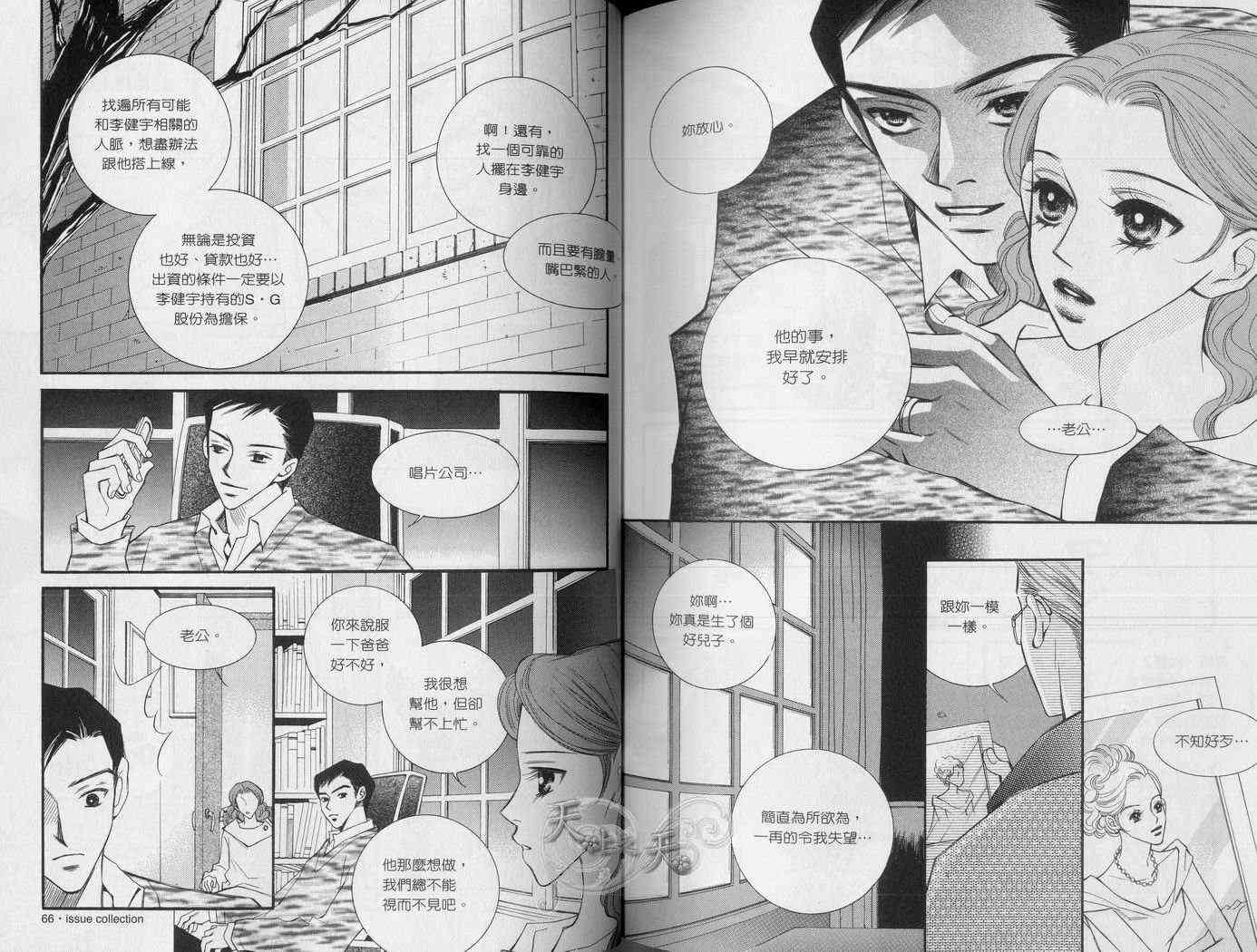 悲伤恋歌 4卷 第37页