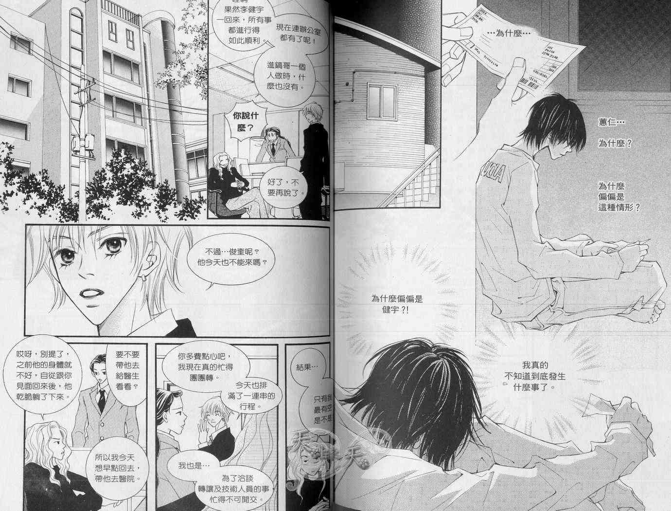 悲伤恋歌 4卷 第38页