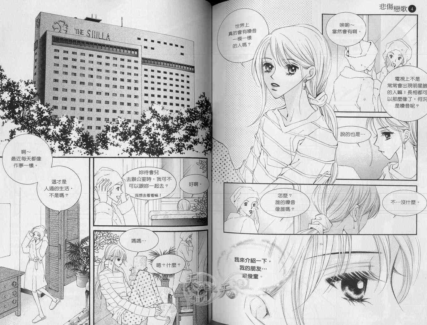 悲伤恋歌 4卷 第39页