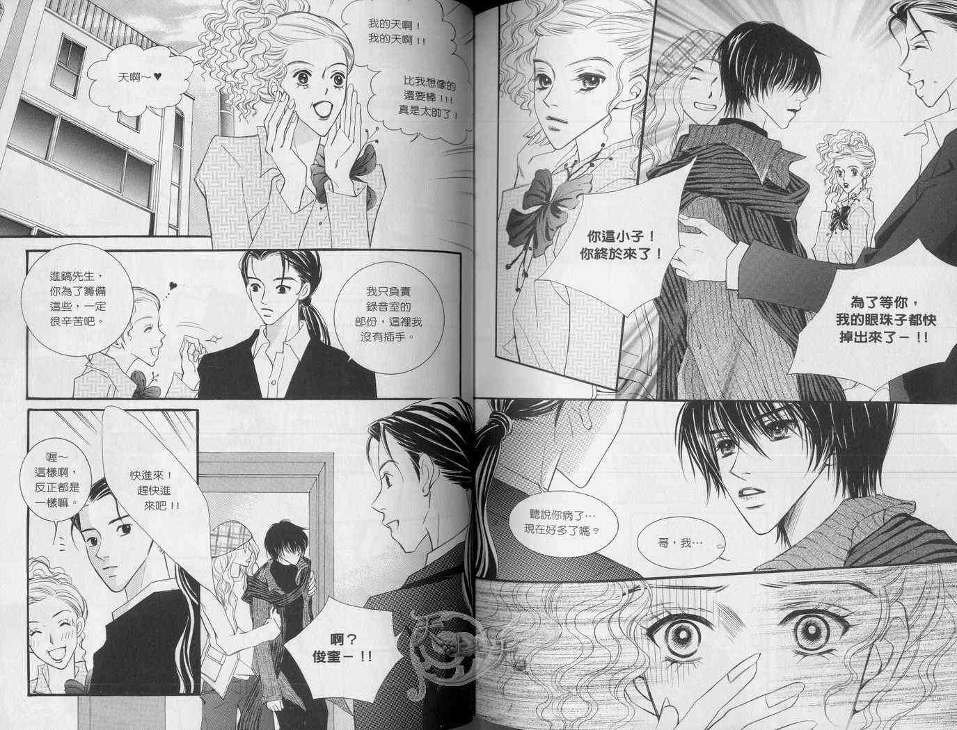 悲伤恋歌 4卷 第41页