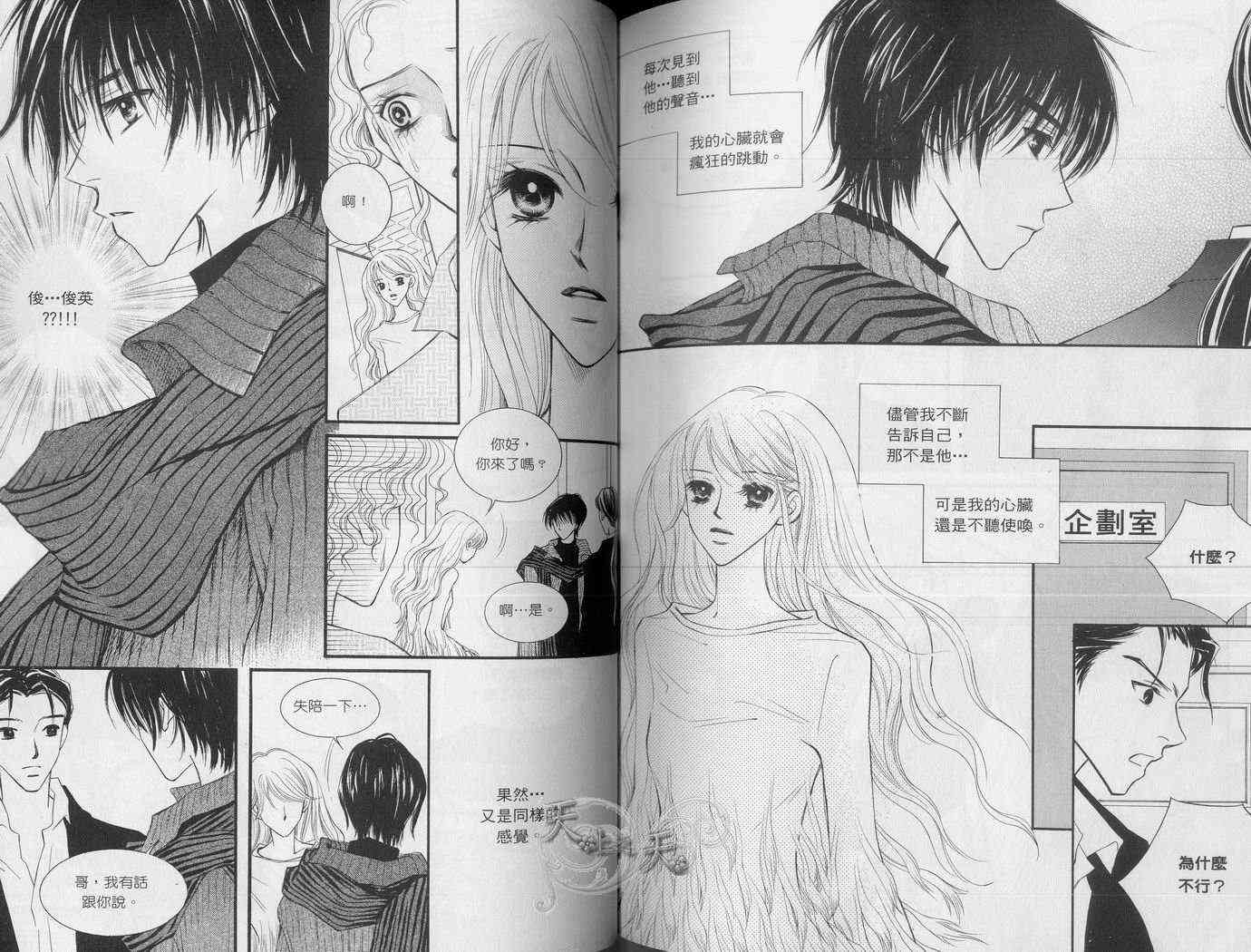 悲伤恋歌 4卷 第42页