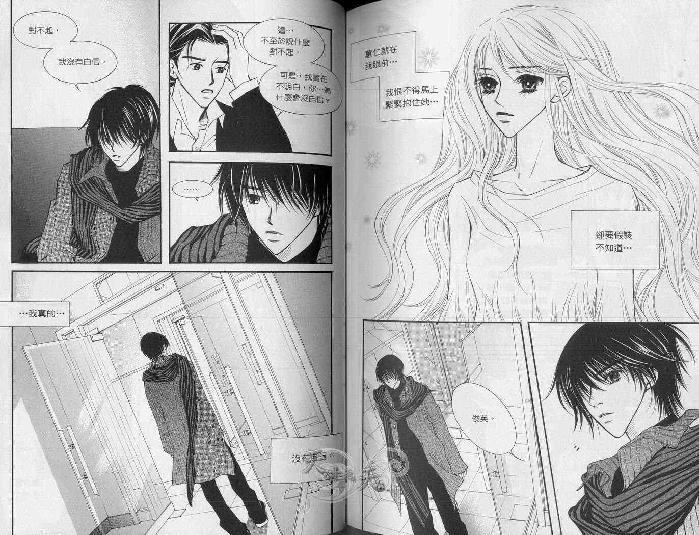 悲伤恋歌 4卷 第43页