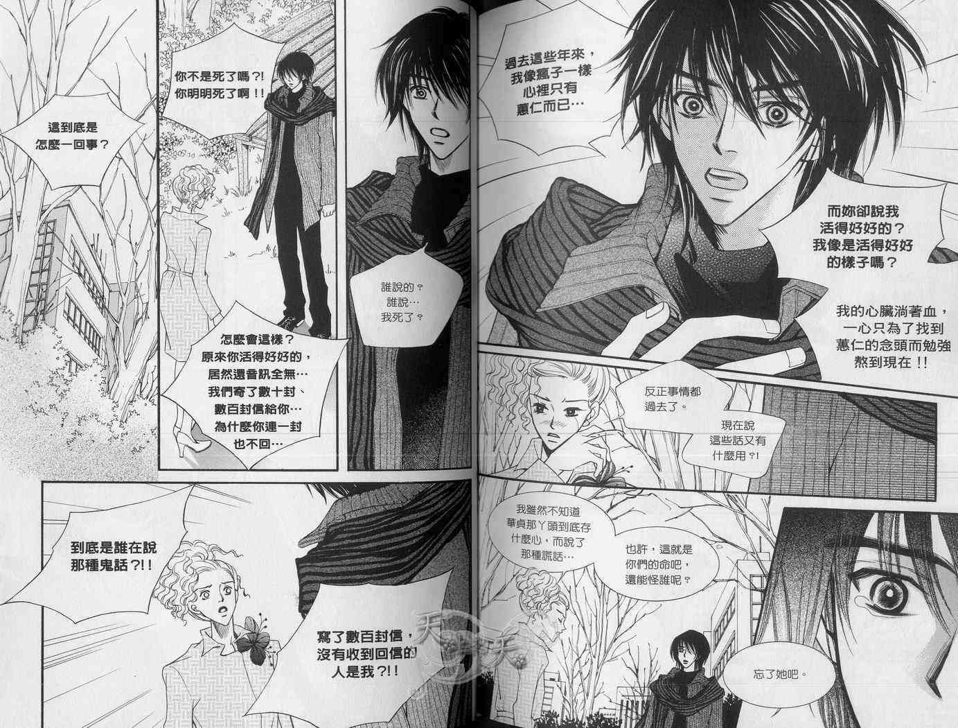 悲伤恋歌 4卷 第44页