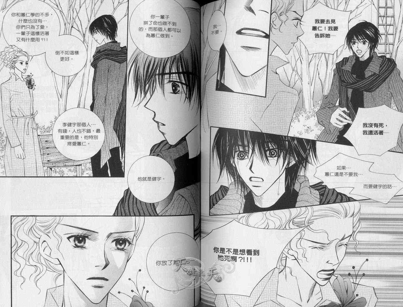 悲伤恋歌 4卷 第45页