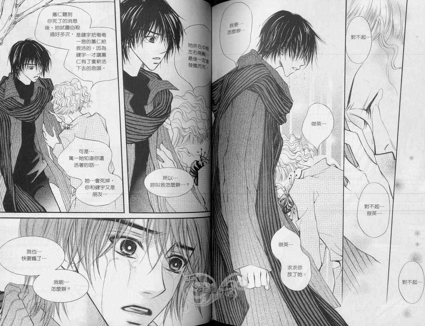 悲伤恋歌 4卷 第46页