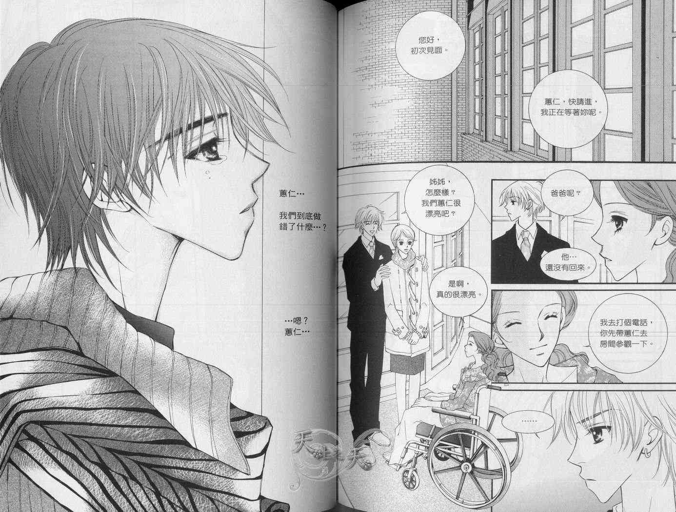 悲伤恋歌 4卷 第47页