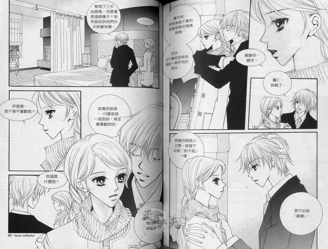 悲伤恋歌 4卷 第48页