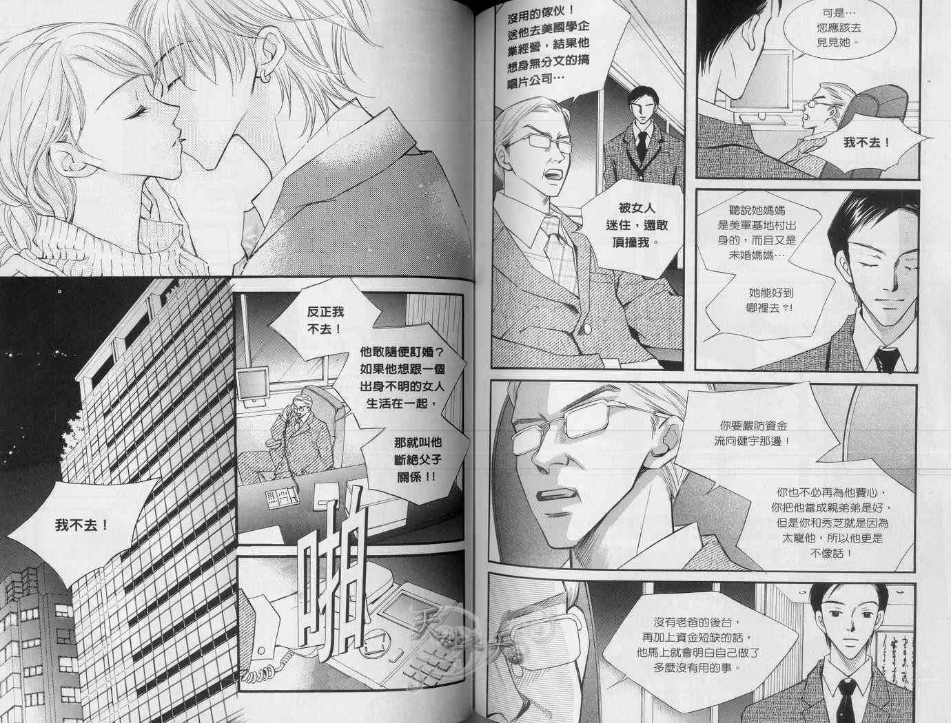 悲伤恋歌 4卷 第49页