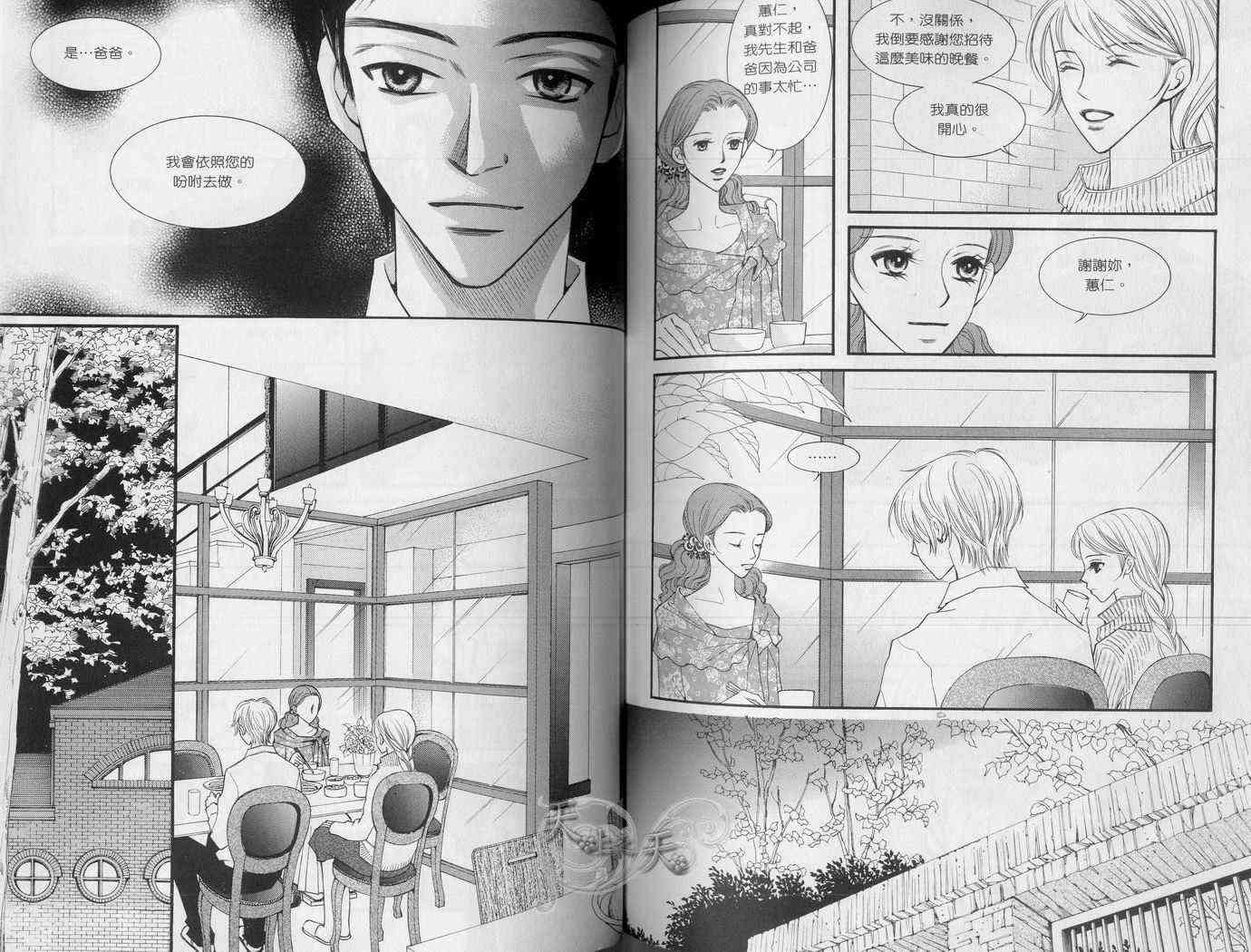 悲伤恋歌 4卷 第50页