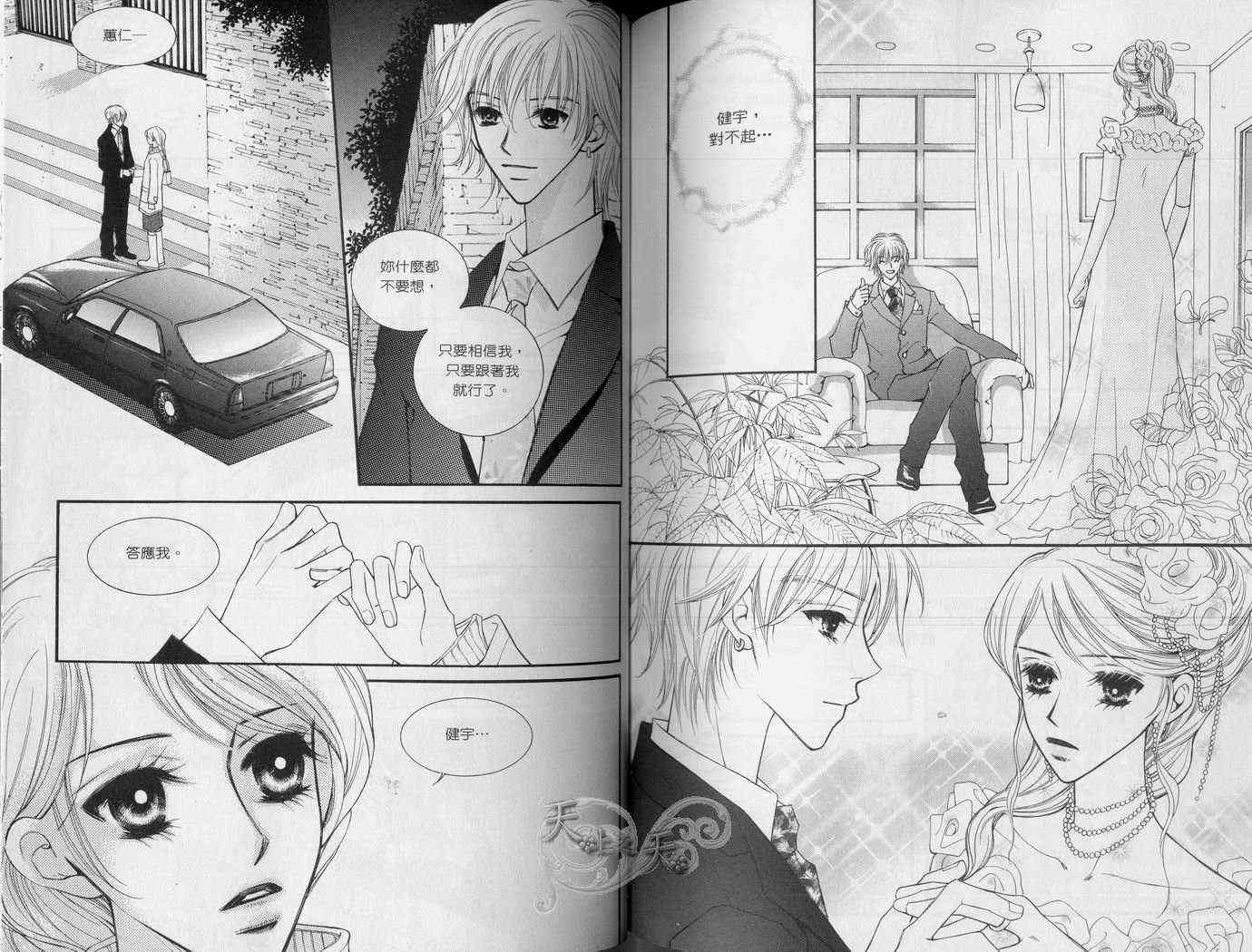 悲伤恋歌 4卷 第51页