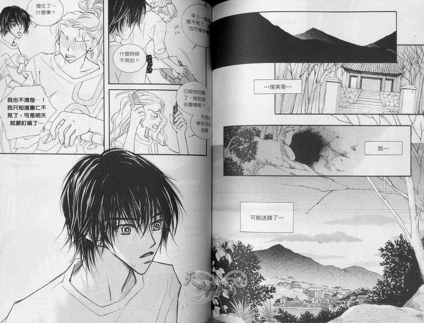 悲伤恋歌 4卷 第53页