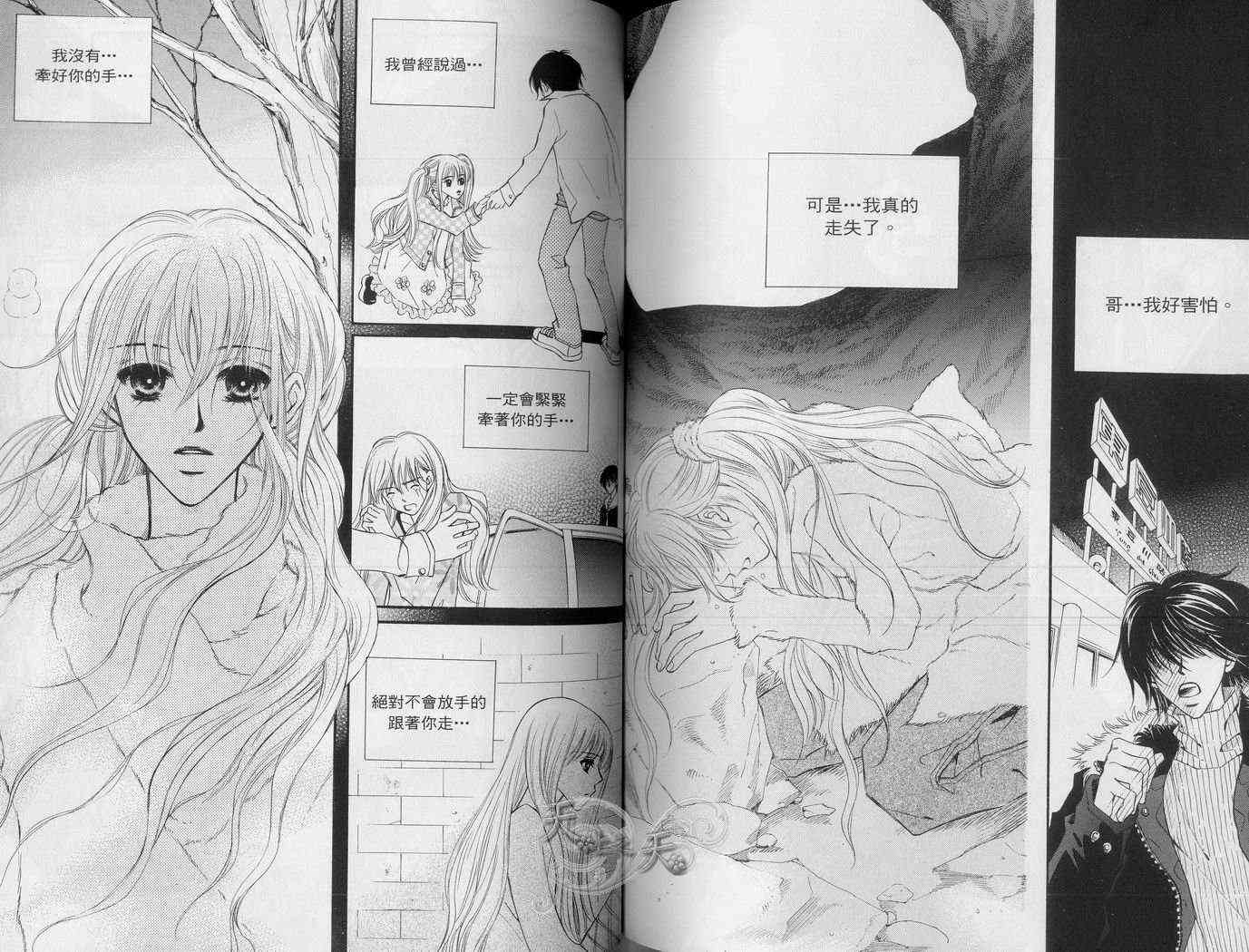 悲伤恋歌 4卷 第54页