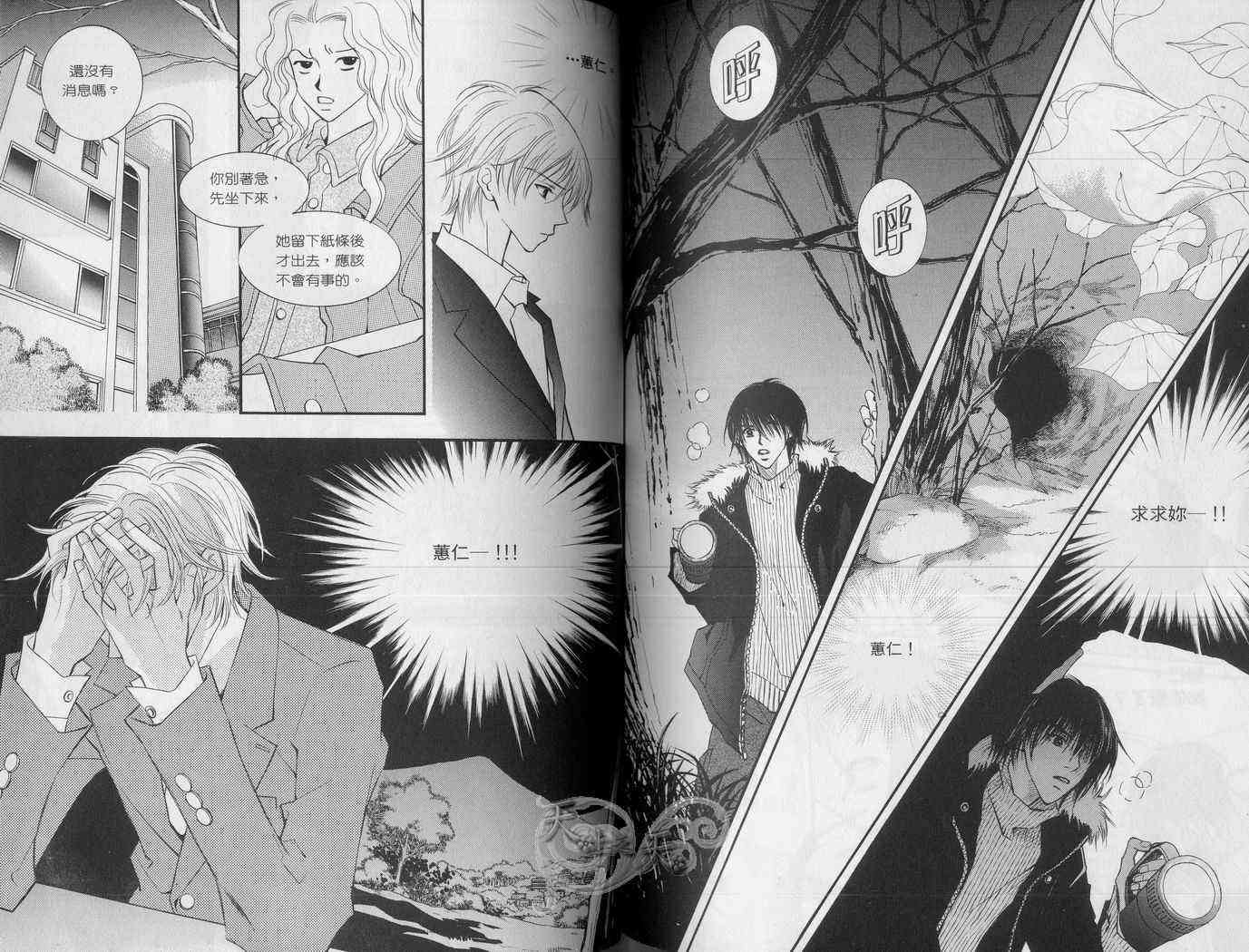 悲伤恋歌 4卷 第55页