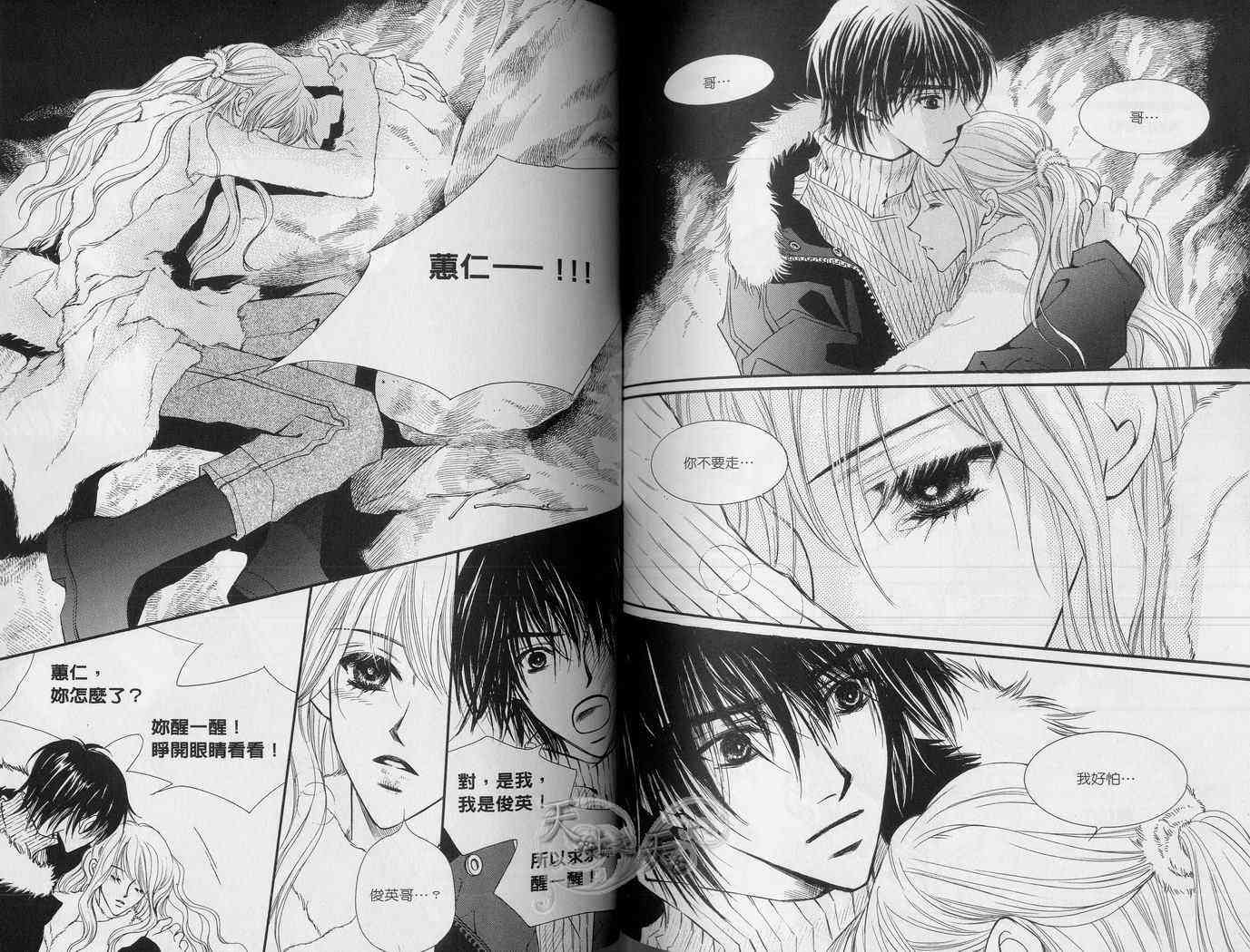 悲伤恋歌 4卷 第56页