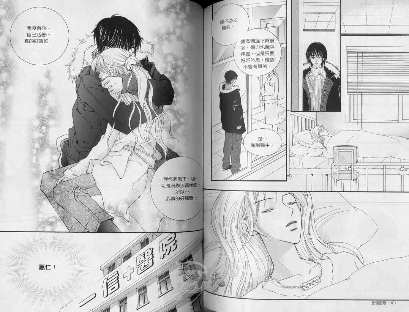 悲伤恋歌 4卷 第57页